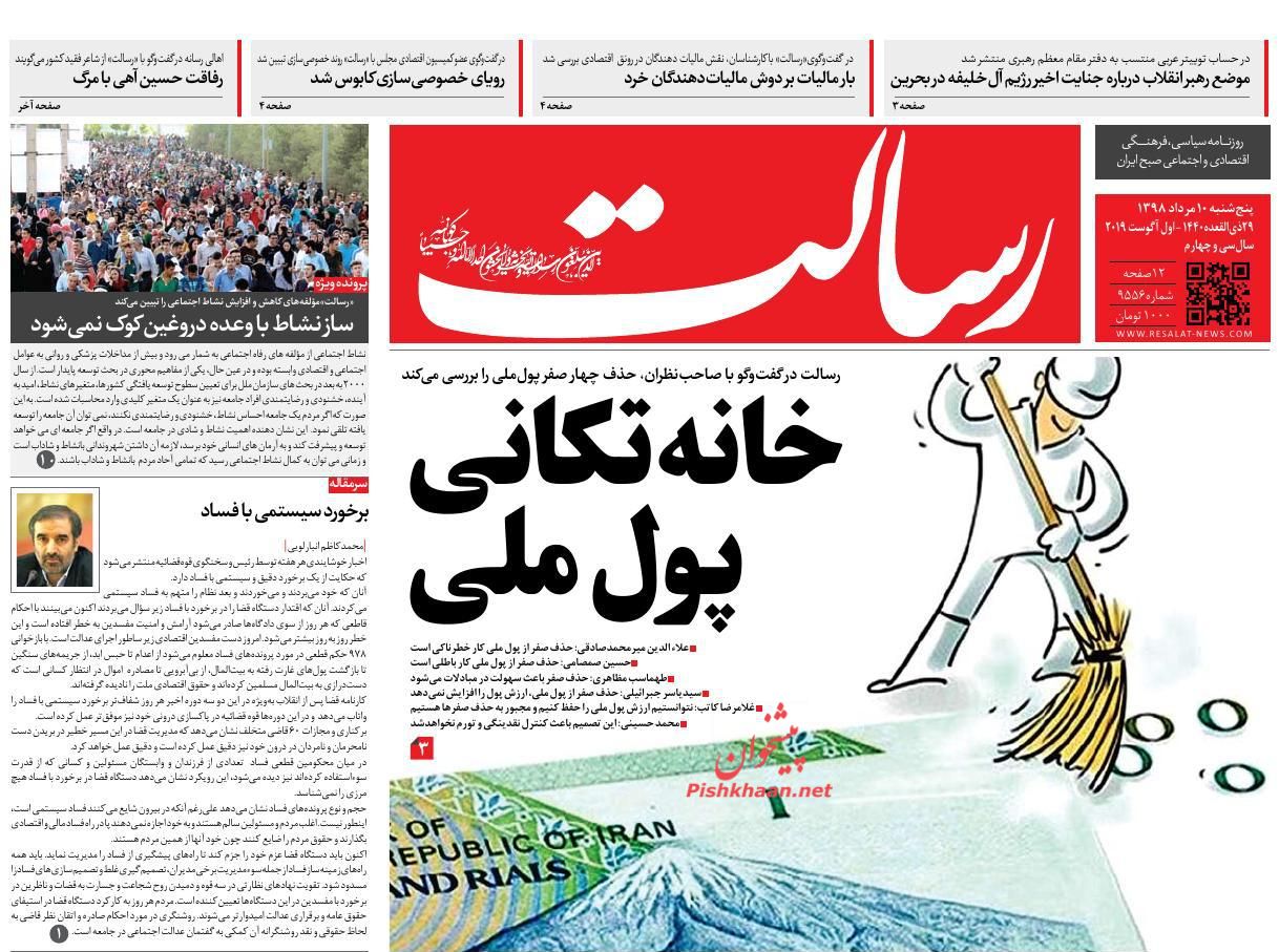 عناوین اخبار روزنامه رسالت در روز پنجشنبه ۱۰ مرداد
