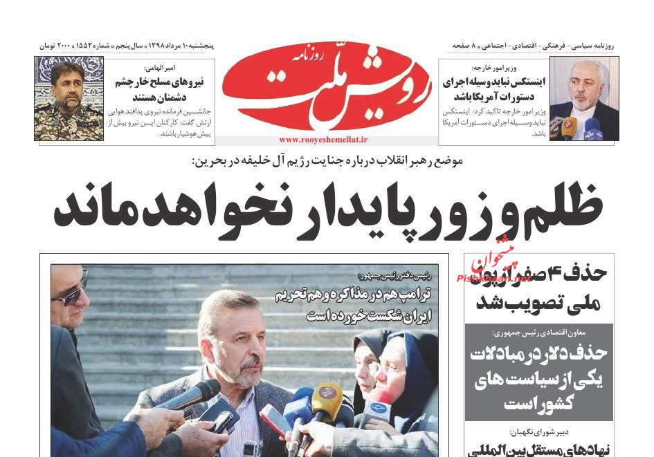 عناوین اخبار روزنامه رویش ملت در روز پنجشنبه ۱۰ مرداد