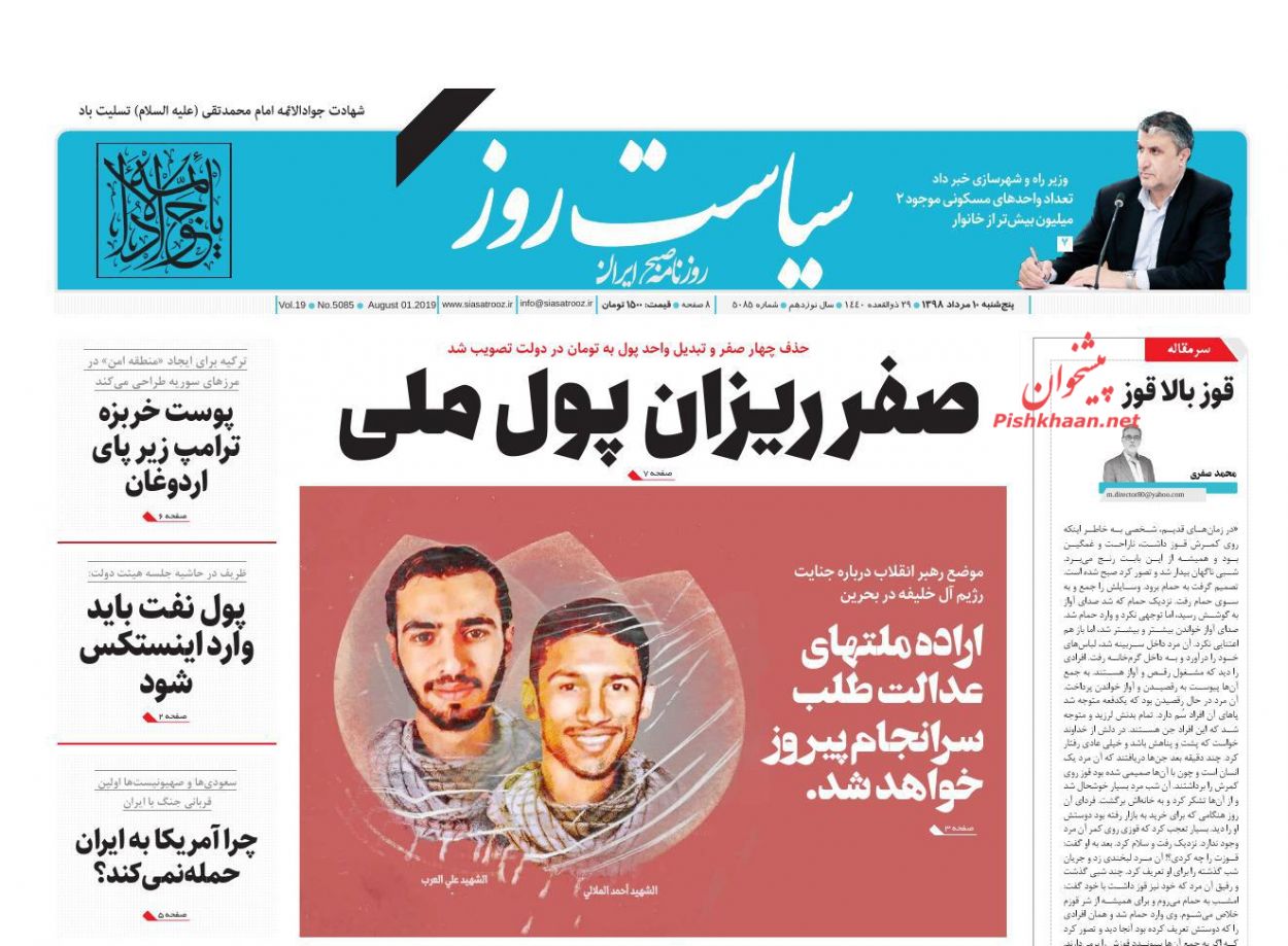 عناوین اخبار روزنامه سیاست روز در روز پنجشنبه ۱۰ مرداد