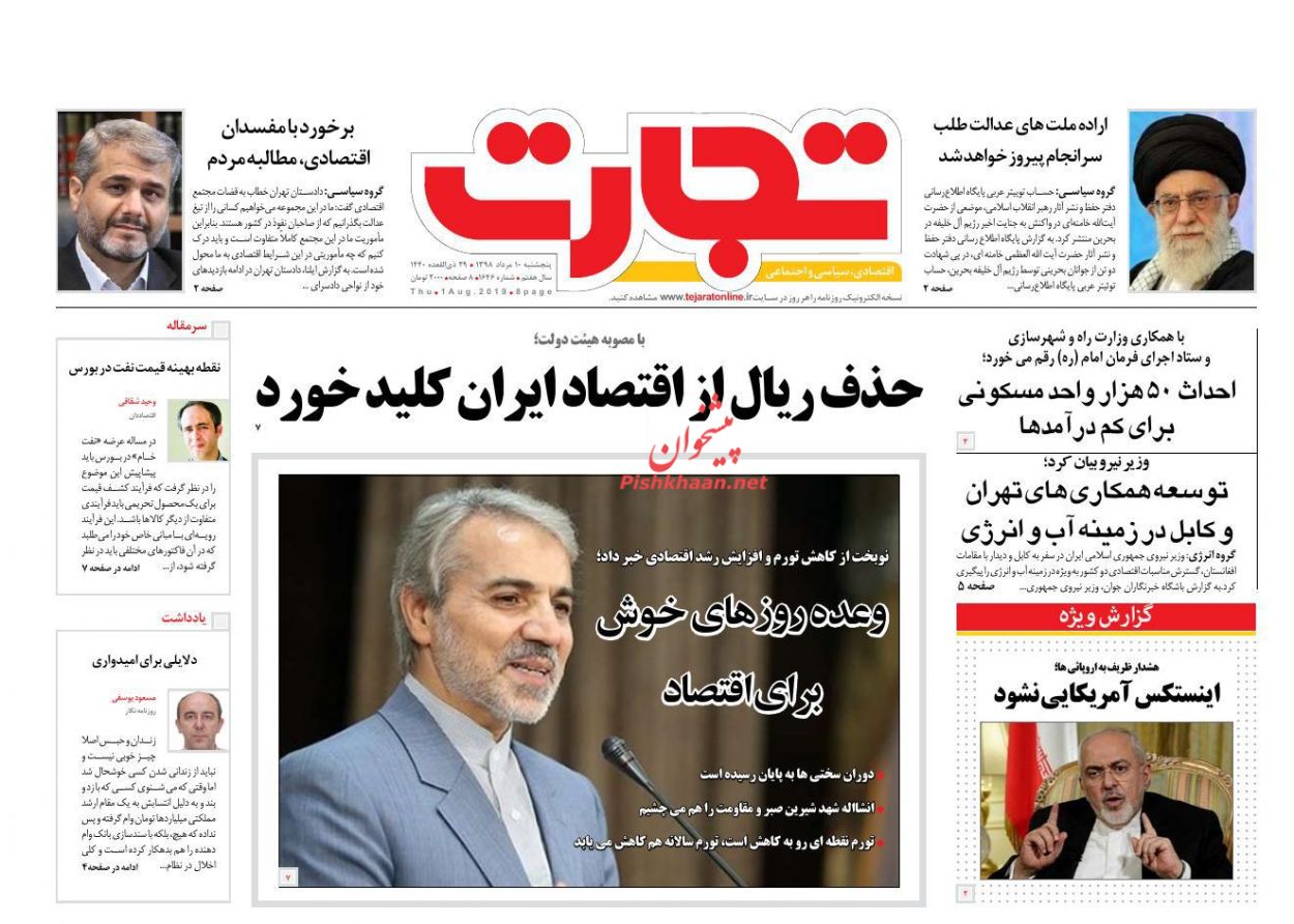 عناوین اخبار روزنامه تجارت در روز پنجشنبه ۱۰ مرداد