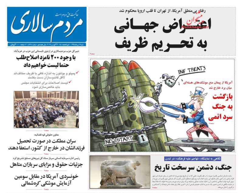 عناوین اخبار روزنامه مردم سالاری در روز شنبه ۱۲ مرداد