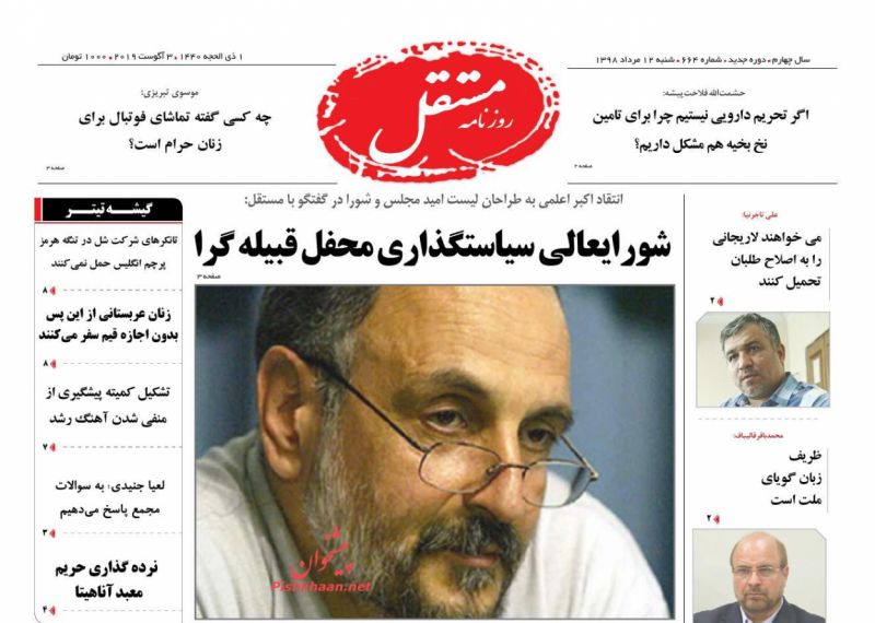 عناوین اخبار روزنامه مستقل در روز شنبه ۱۲ مرداد