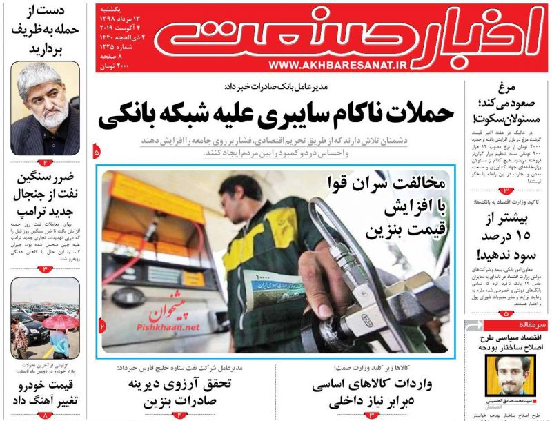 عناوین اخبار روزنامه اخبار صنعت در روز یکشنبه‌ ۱۳ مرداد