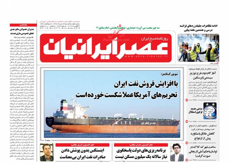 عناوین اخبار روزنامه عصر ایرانیان در روز یکشنبه‌ ۱۳ مرداد