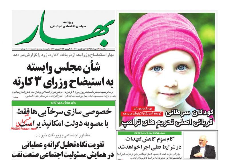 عناوین اخبار روزنامه بهار در روز یکشنبه‌ ۱۳ مرداد
