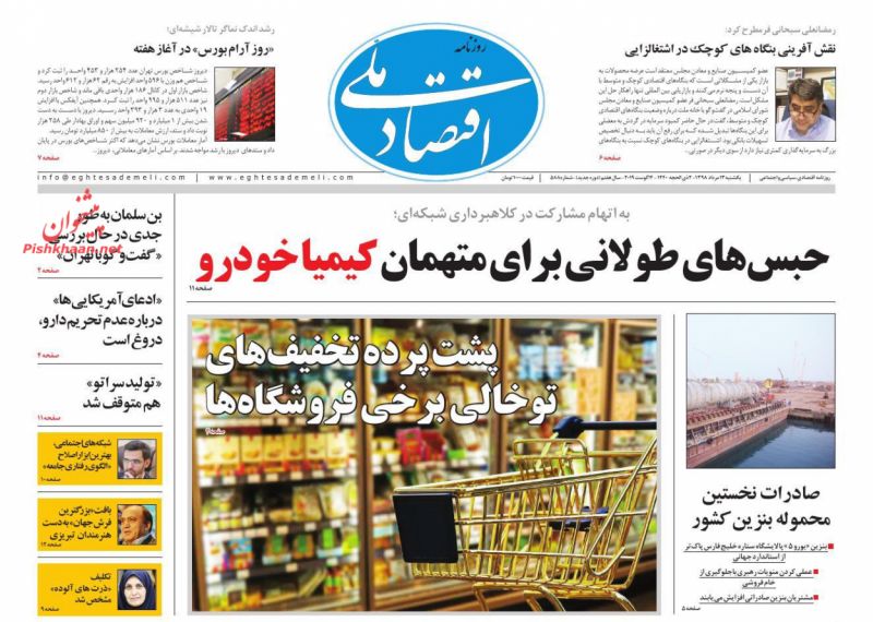 عناوین اخبار روزنامه اقتصاد ملی در روز یکشنبه‌ ۱۳ مرداد