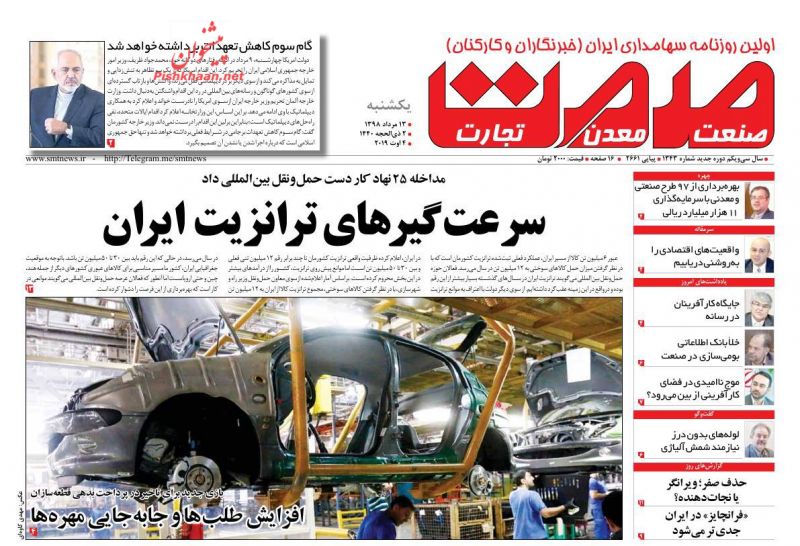 عناوین اخبار روزنامه صمت در روز یکشنبه‌ ۱۳ مرداد