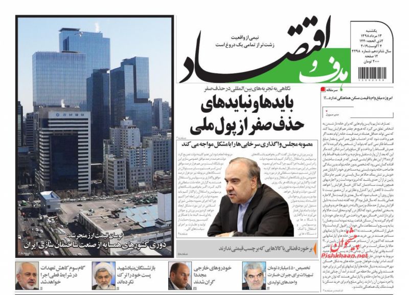 عناوین اخبار روزنامه هدف و اقتصاد در روز یکشنبه‌ ۱۳ مرداد
