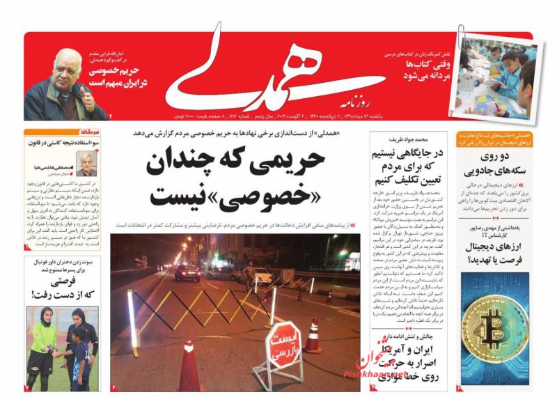 عناوین اخبار روزنامه همدلی در روز یکشنبه‌ ۱۳ مرداد