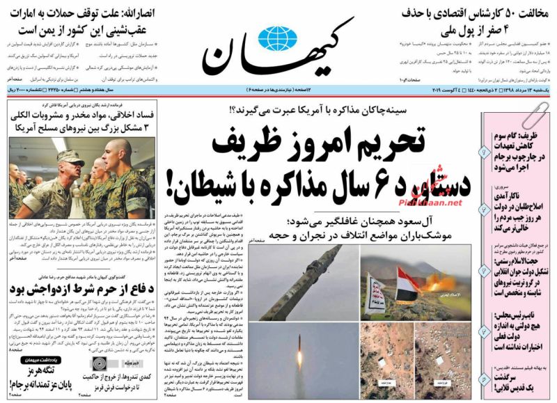 عناوین اخبار روزنامه کيهان در روز یکشنبه‌ ۱۳ مرداد