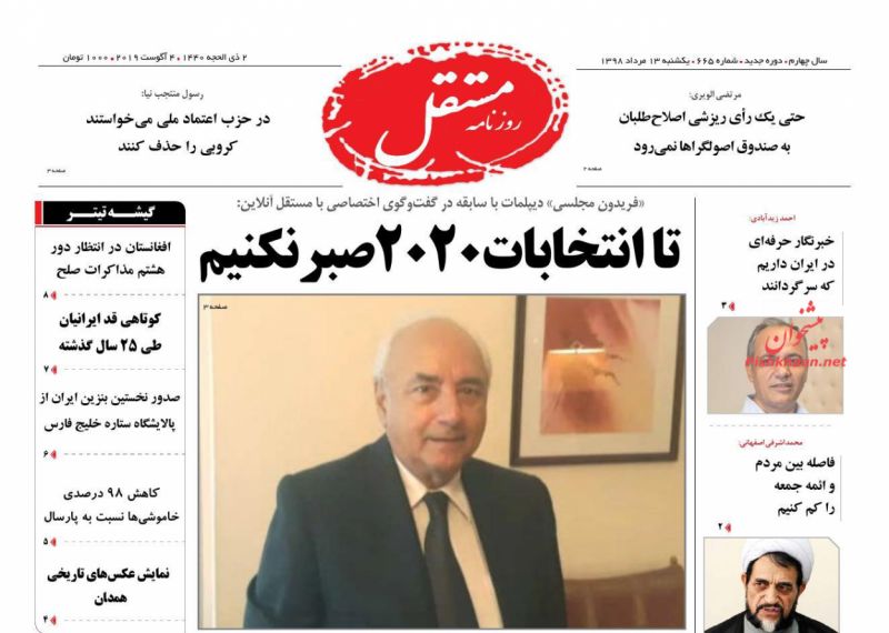 عناوین اخبار روزنامه مستقل در روز یکشنبه‌ ۱۳ مرداد