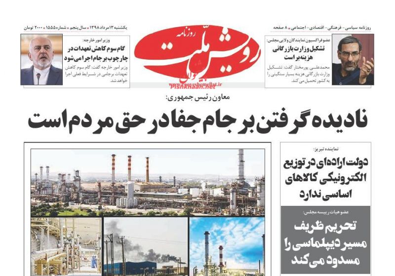 عناوین اخبار روزنامه رویش ملت در روز یکشنبه‌ ۱۳ مرداد