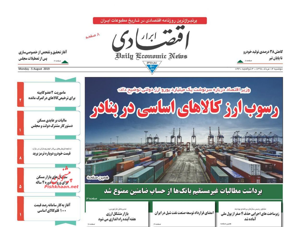 عناوین اخبار روزنامه ابرار اقتصادی در روز دوشنبه ۱۴ مرداد