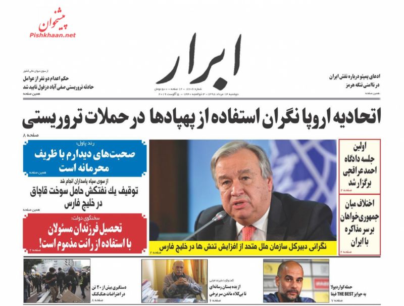 عناوین اخبار روزنامه ابرار در روز دوشنبه ۱۴ مرداد