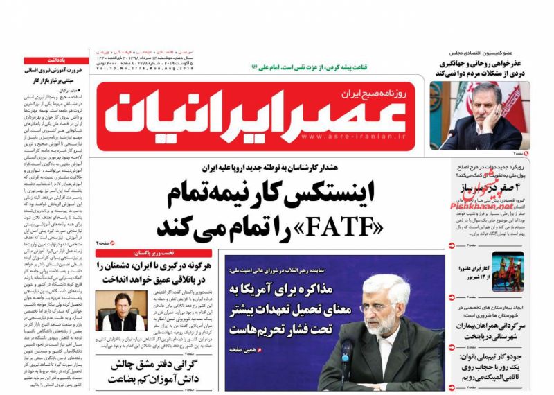 عناوین اخبار روزنامه عصر ایرانیان در روز دوشنبه ۱۴ مرداد