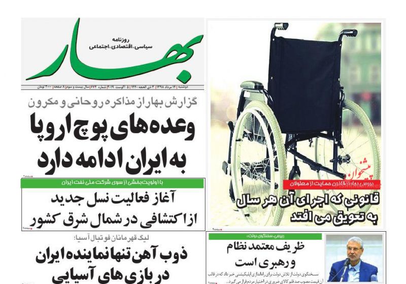 عناوین اخبار روزنامه بهار در روز دوشنبه ۱۴ مرداد