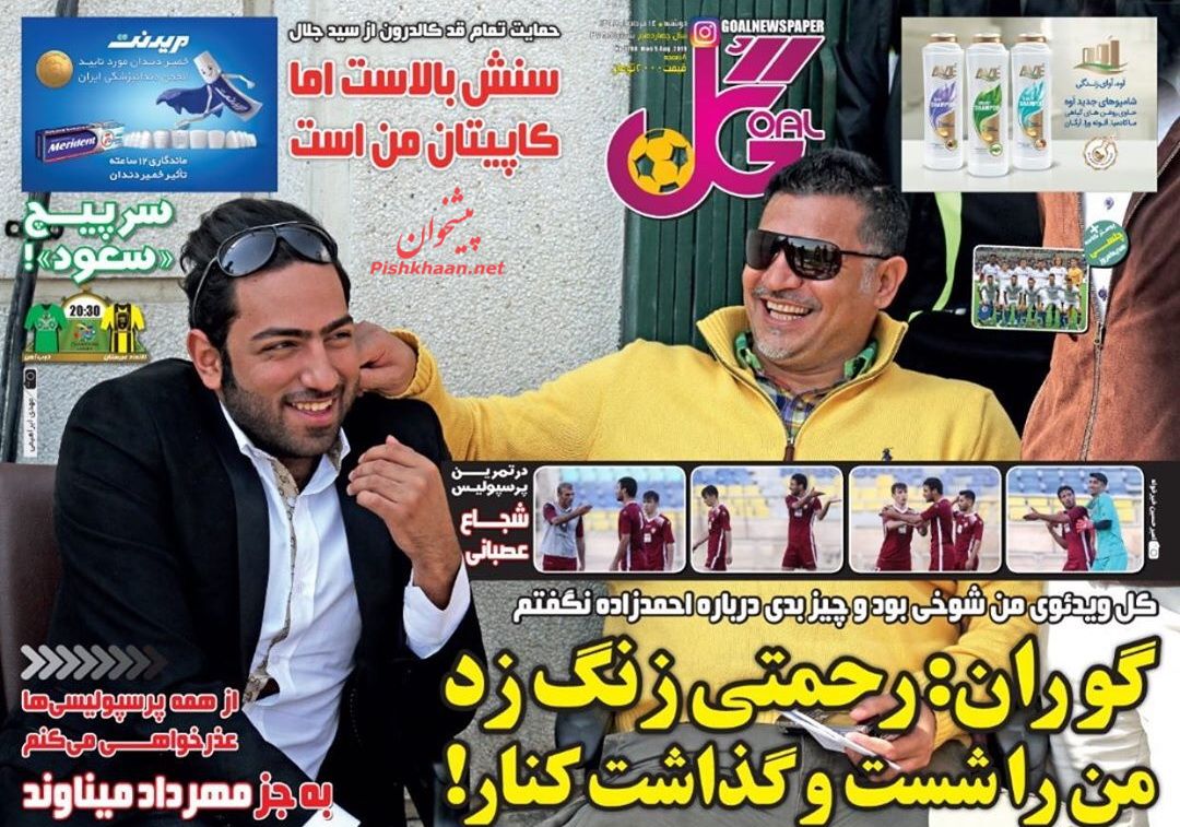 عناوین اخبار روزنامه گل در روز دوشنبه ۱۴ مرداد