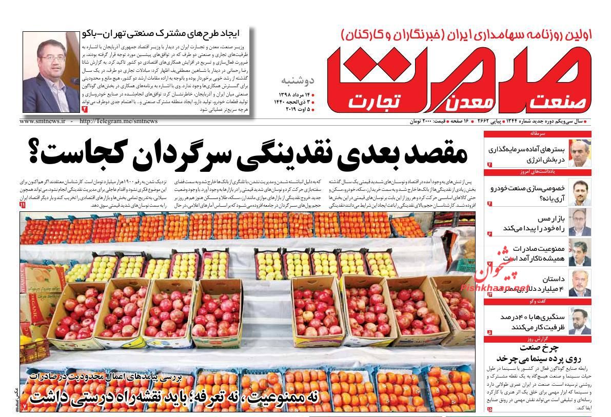 عناوین اخبار روزنامه صمت در روز دوشنبه ۱۴ مرداد