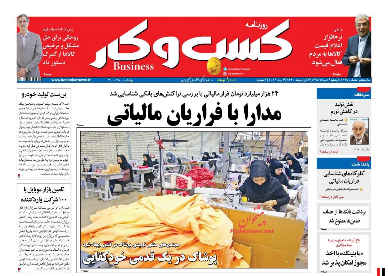 عناوین اخبار روزنامه كسب و كار در روز دوشنبه ۱۴ مرداد