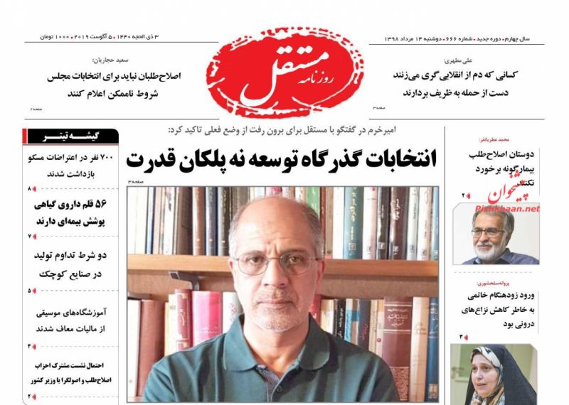 عناوین اخبار روزنامه مستقل در روز دوشنبه ۱۴ مرداد