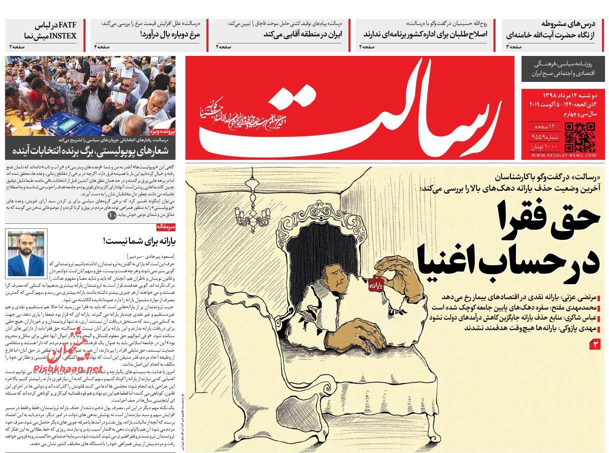 عناوین اخبار روزنامه رسالت در روز دوشنبه ۱۴ مرداد