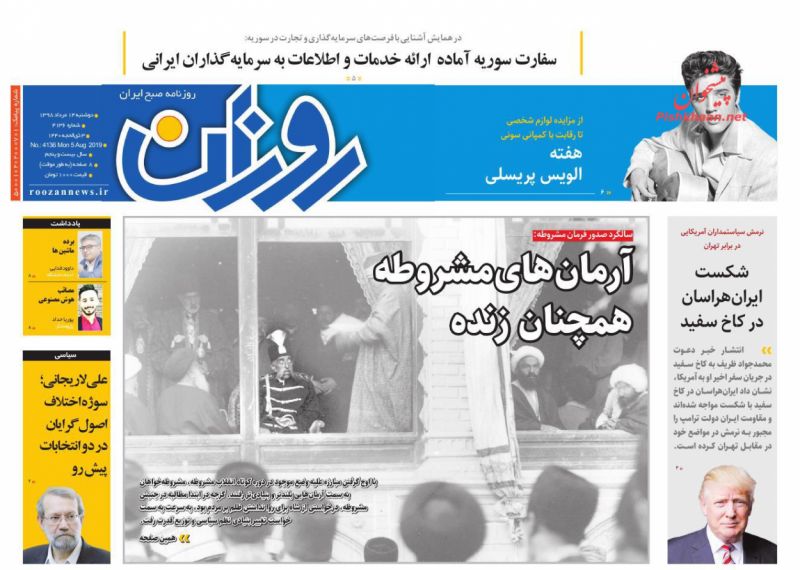 عناوین اخبار روزنامه روزان در روز دوشنبه ۱۴ مرداد