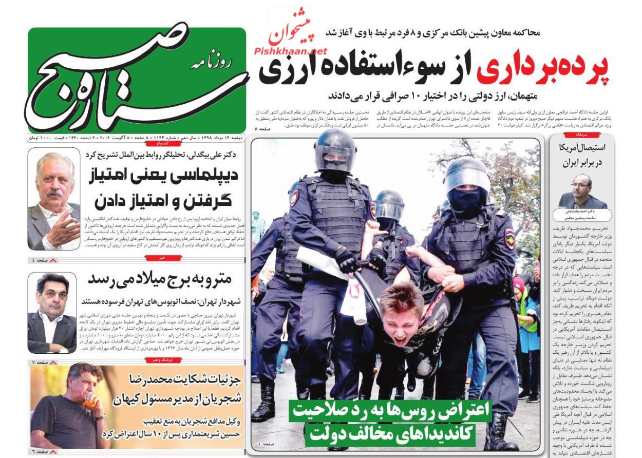 عناوین اخبار روزنامه ستاره صبح در روز دوشنبه ۱۴ مرداد