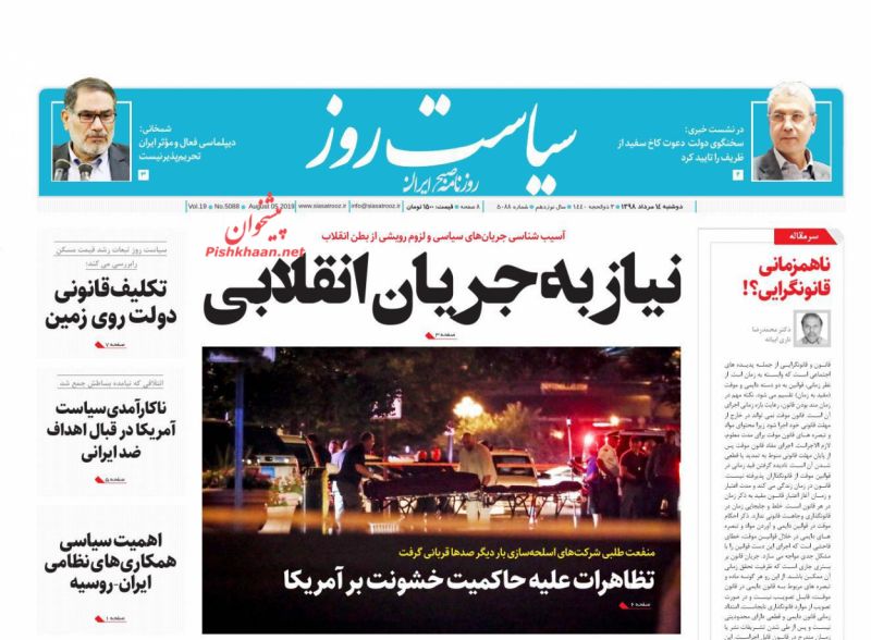 عناوین اخبار روزنامه سیاست روز در روز دوشنبه ۱۴ مرداد
