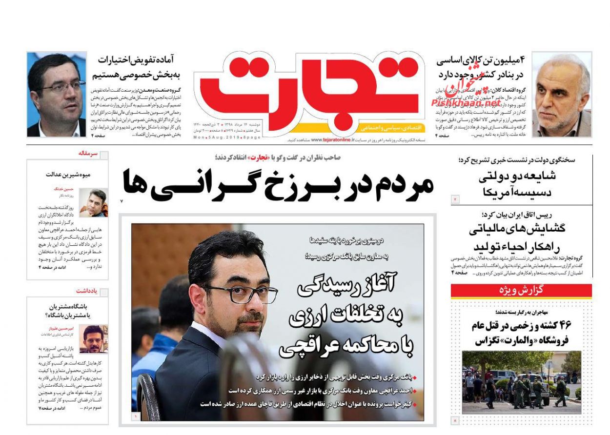 عناوین اخبار روزنامه تجارت در روز دوشنبه ۱۴ مرداد
