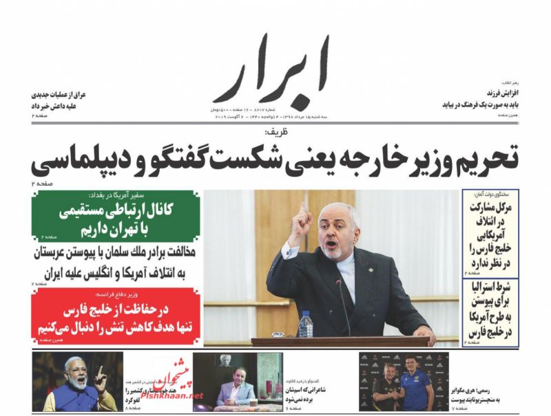 عناوین اخبار روزنامه ابرار در روز سه‌شنبه ۱۵ مرداد