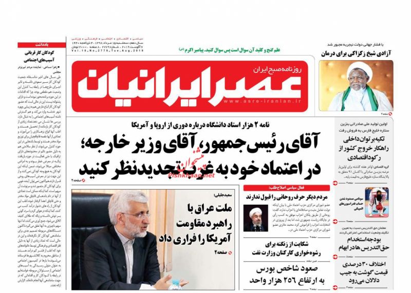 عناوین اخبار روزنامه عصر ایرانیان در روز سه‌شنبه ۱۵ مرداد