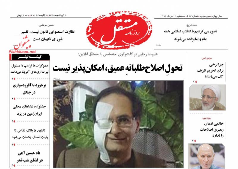 عناوین اخبار روزنامه مستقل در روز سه‌شنبه ۱۵ مرداد