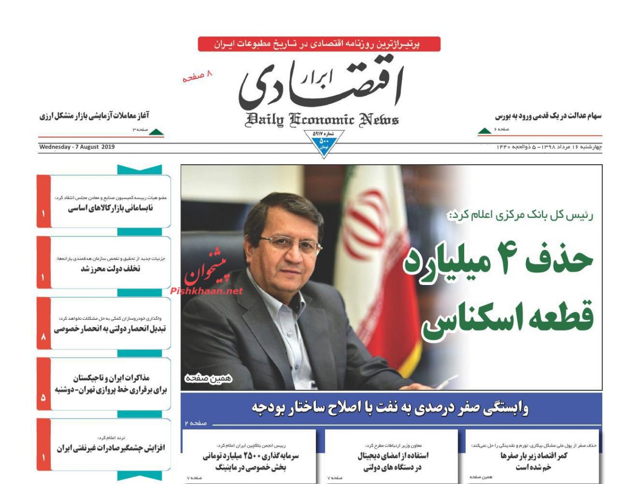 عناوین اخبار روزنامه ابرار اقتصادی در روز چهارشنبه ۱۶ مرداد