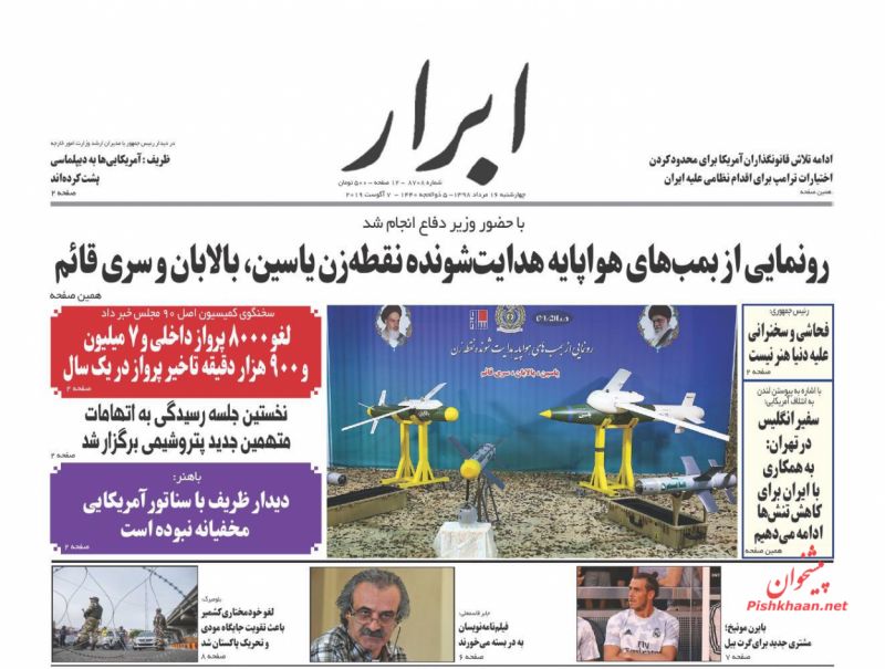عناوین اخبار روزنامه ابرار در روز چهارشنبه ۱۶ مرداد