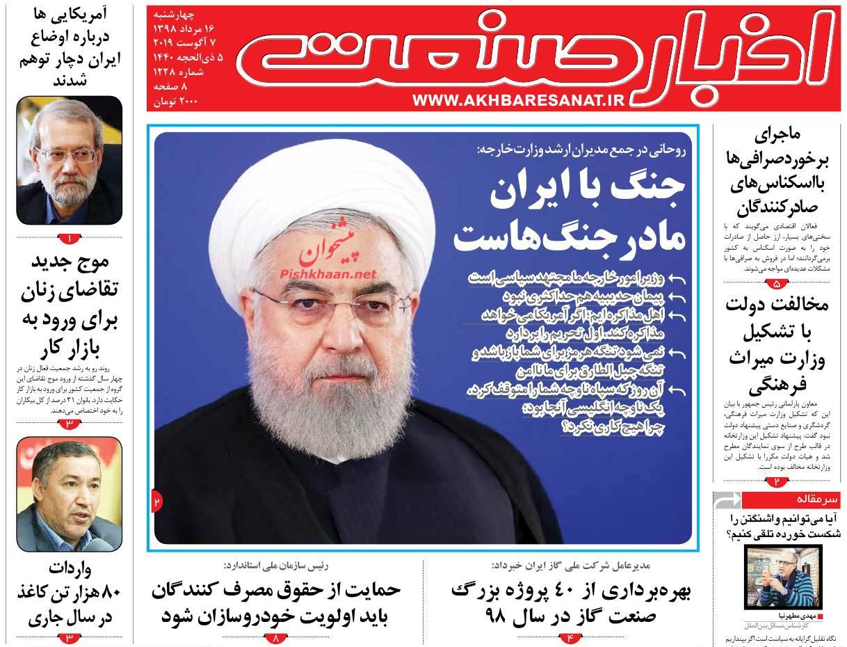 عناوین اخبار روزنامه اخبار صنعت در روز چهارشنبه ۱۶ مرداد