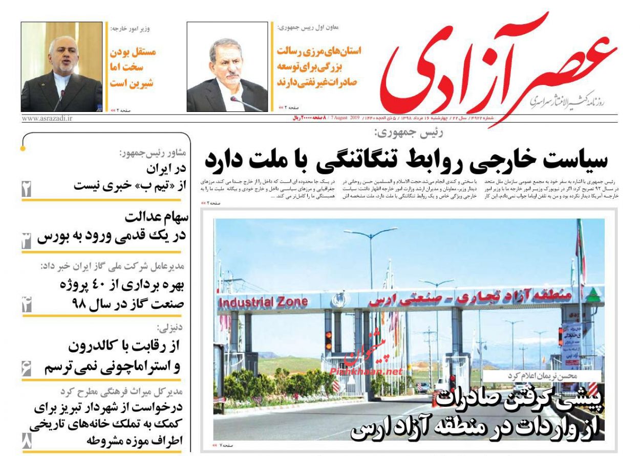 عناوین اخبار روزنامه عصرآزادی در روز چهارشنبه ۱۶ مرداد