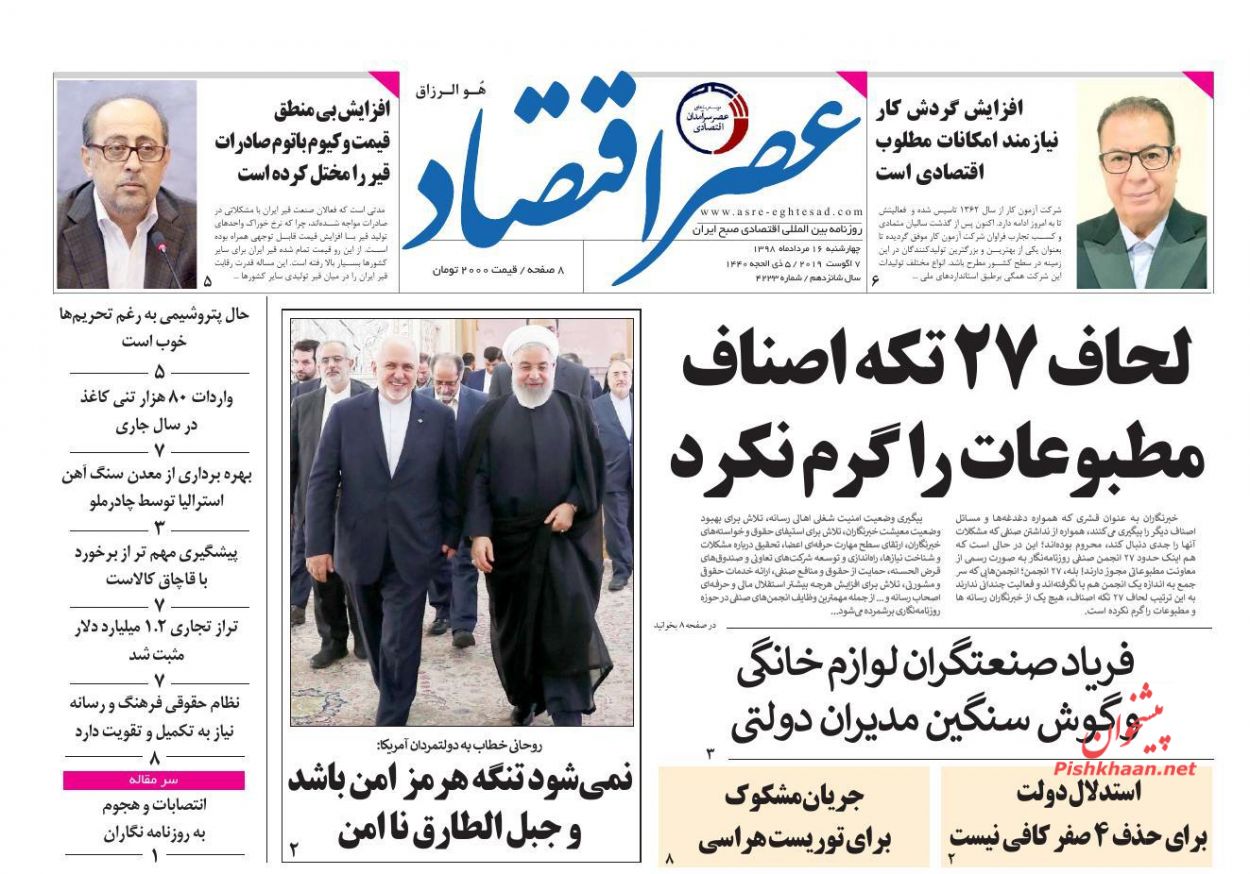 عناوین اخبار روزنامه عصر اقتصاد در روز چهارشنبه ۱۶ مرداد