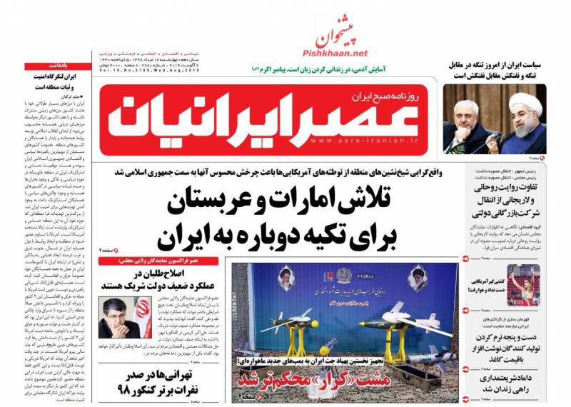 عناوین اخبار روزنامه عصر ایرانیان در روز چهارشنبه ۱۶ مرداد