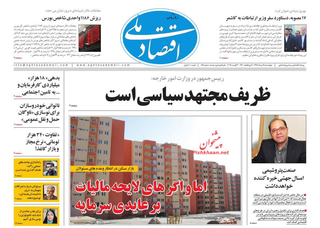 عناوین اخبار روزنامه اقتصاد ملی در روز چهارشنبه ۱۶ مرداد