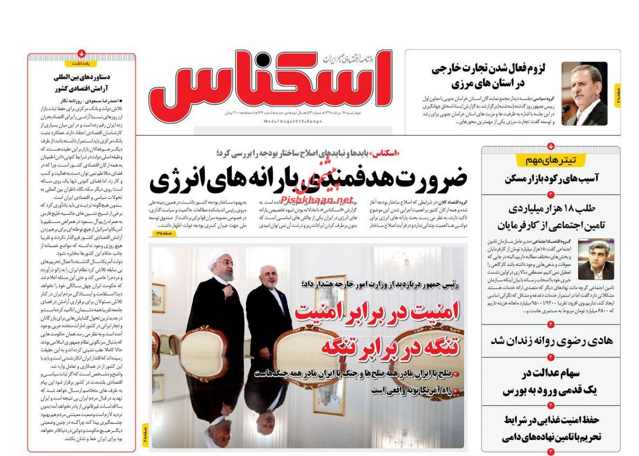 عناوین اخبار روزنامه اسکناس در روز چهارشنبه ۱۶ مرداد