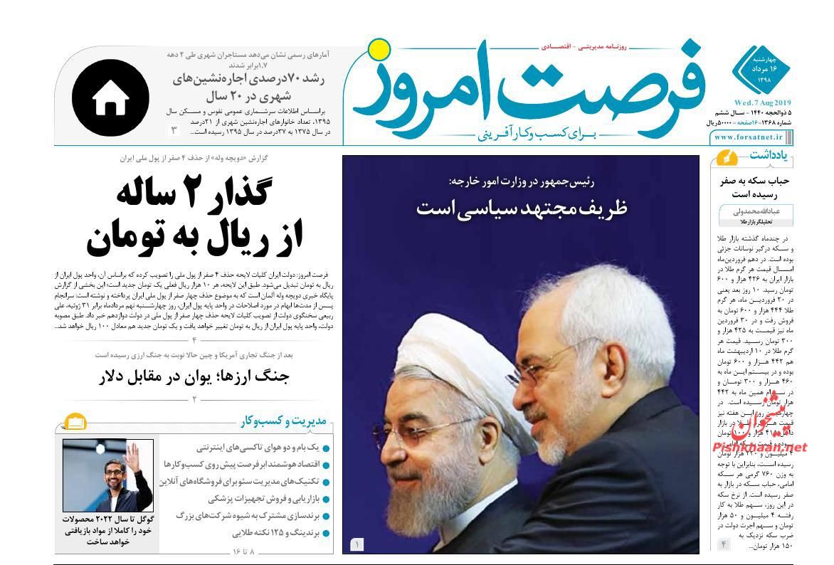 عناوین اخبار روزنامه فرصت امروز در روز چهارشنبه ۱۶ مرداد