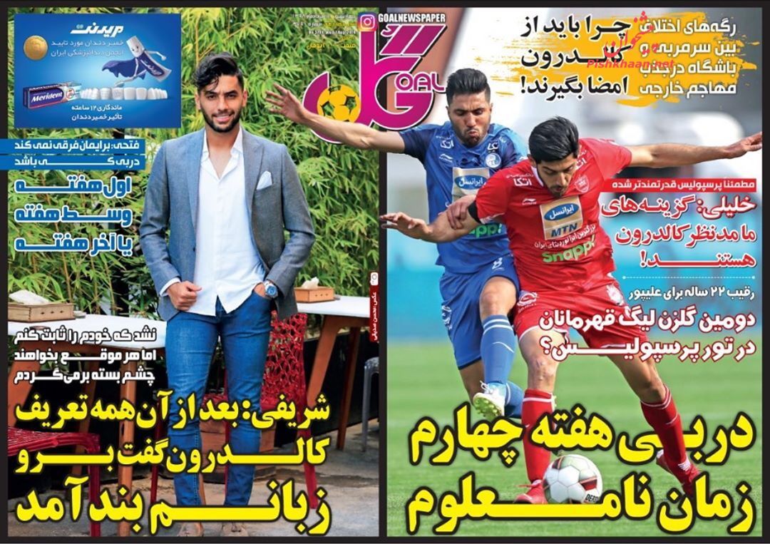 عناوین اخبار روزنامه گل در روز چهارشنبه ۱۶ مرداد