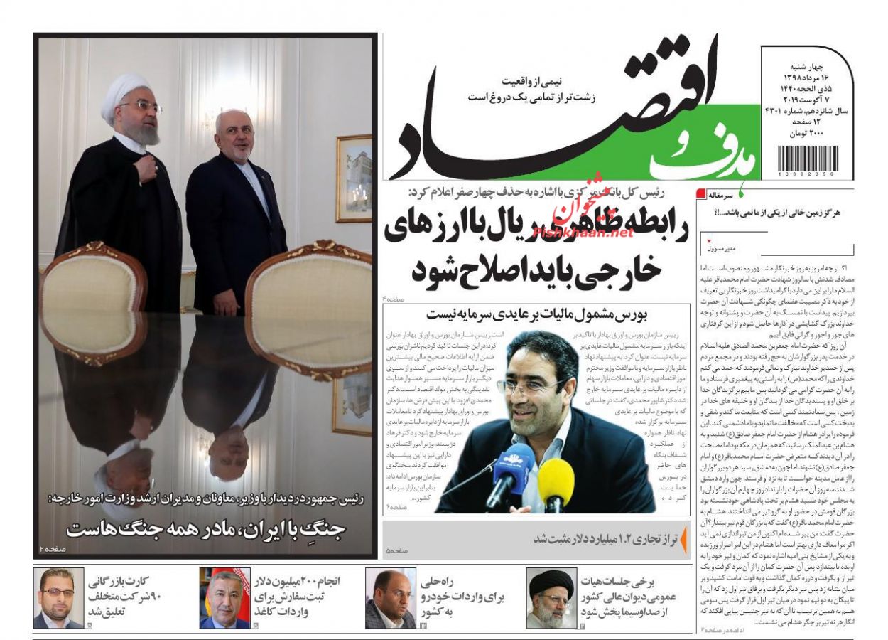 عناوین اخبار روزنامه هدف و اقتصاد در روز چهارشنبه ۱۶ مرداد
