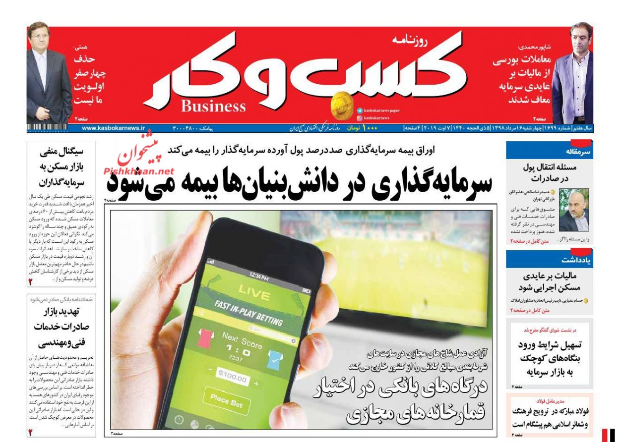 عناوین اخبار روزنامه كسب و كار در روز چهارشنبه ۱۶ مرداد