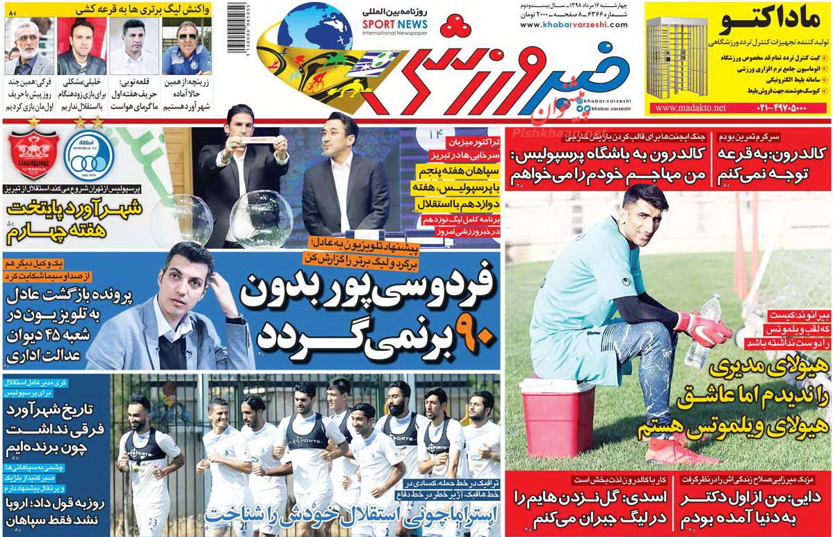 عناوین اخبار روزنامه خبر ورزشی در روز چهارشنبه ۱۶ مرداد