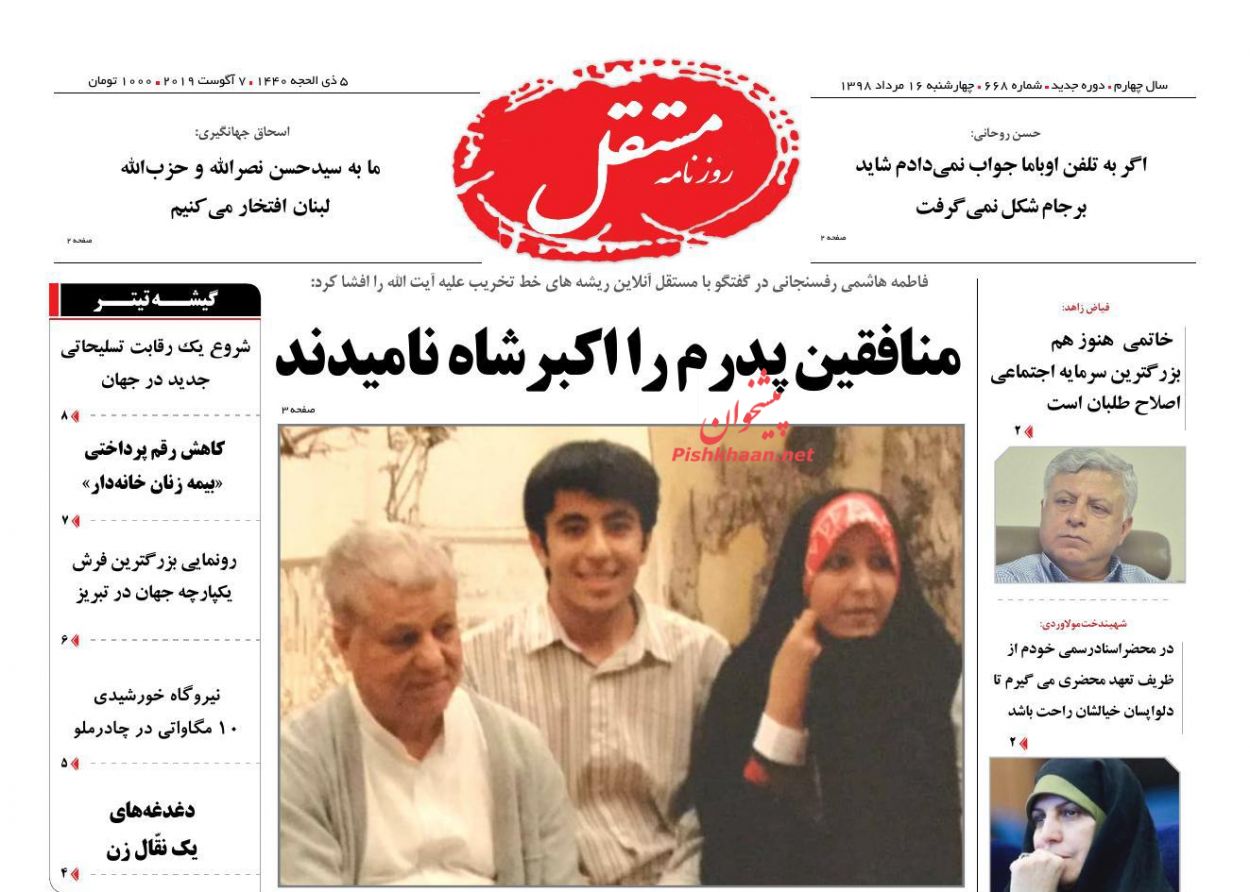 عناوین اخبار روزنامه مستقل در روز چهارشنبه ۱۶ مرداد