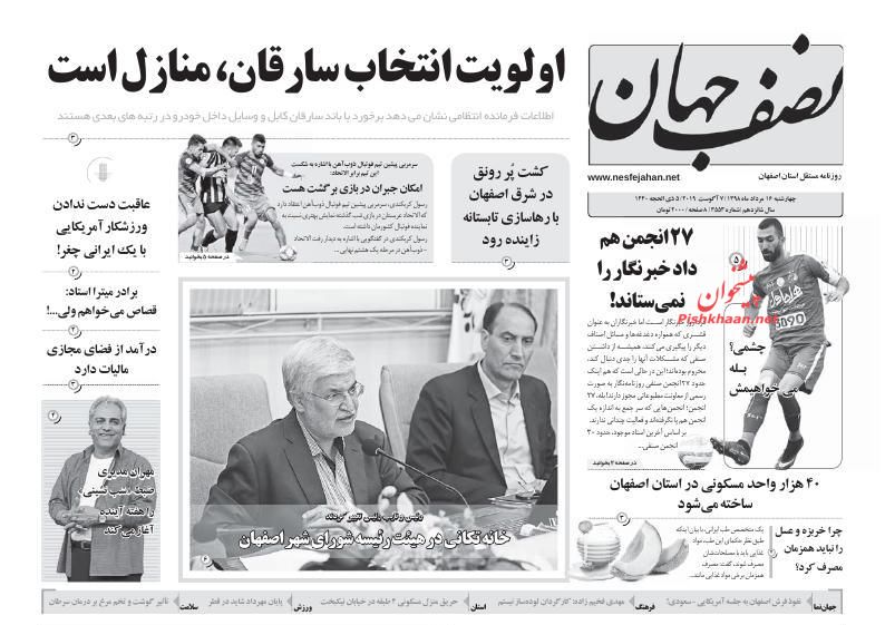 عناوین اخبار روزنامه نصف جهان در روز چهارشنبه ۱۶ مرداد