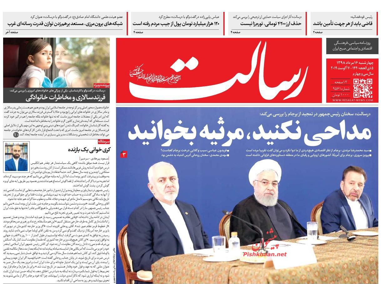 عناوین اخبار روزنامه رسالت در روز چهارشنبه ۱۶ مرداد