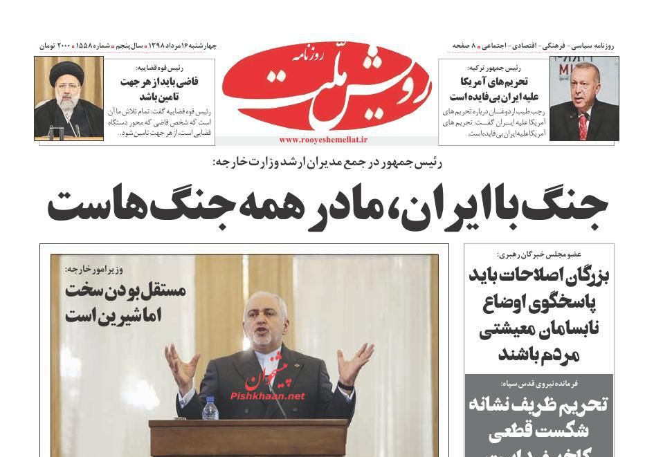 عناوین اخبار روزنامه رویش ملت در روز چهارشنبه ۱۶ مرداد