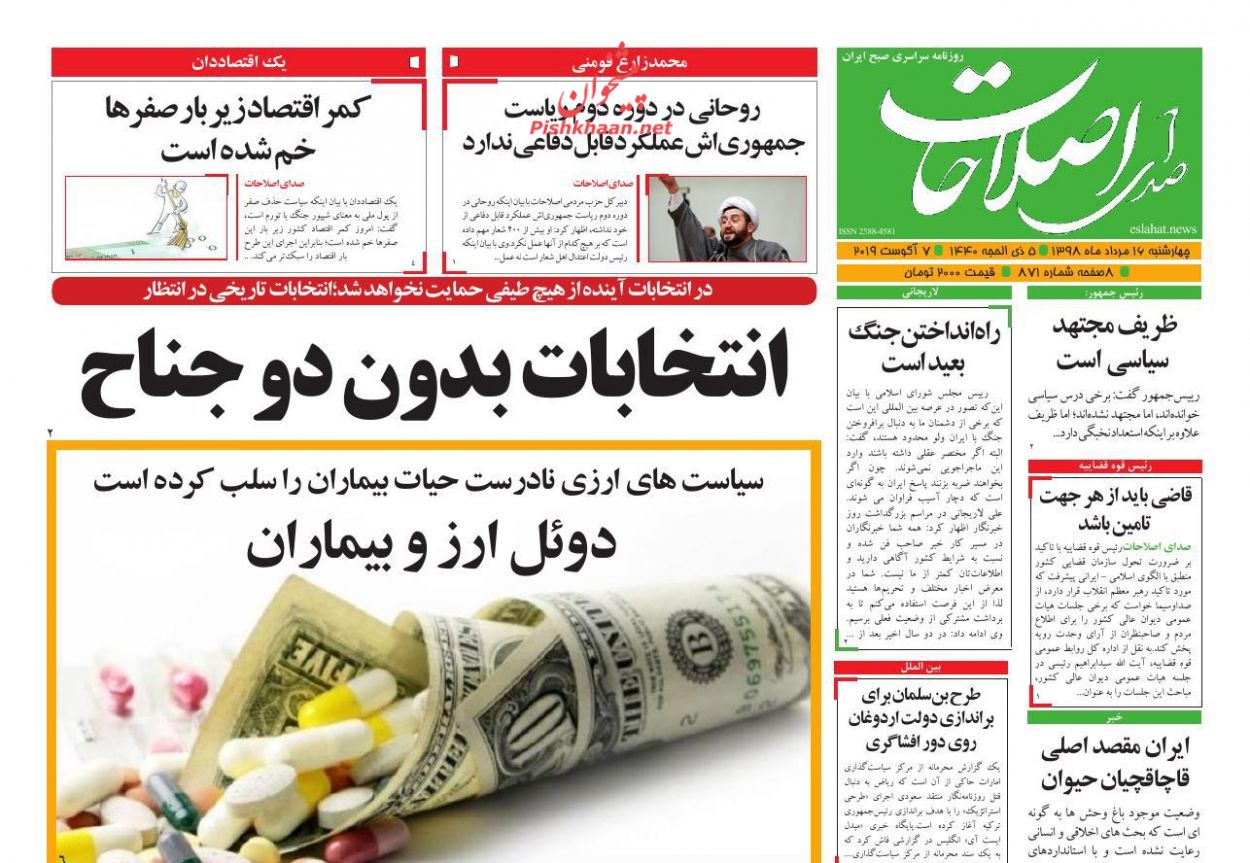 عناوین اخبار روزنامه صدای اصلاحات در روز چهارشنبه ۱۶ مرداد